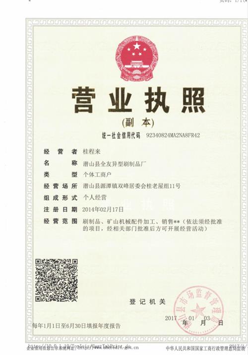 全友清掃器廠企業(yè)營業(yè)執(zhí)照